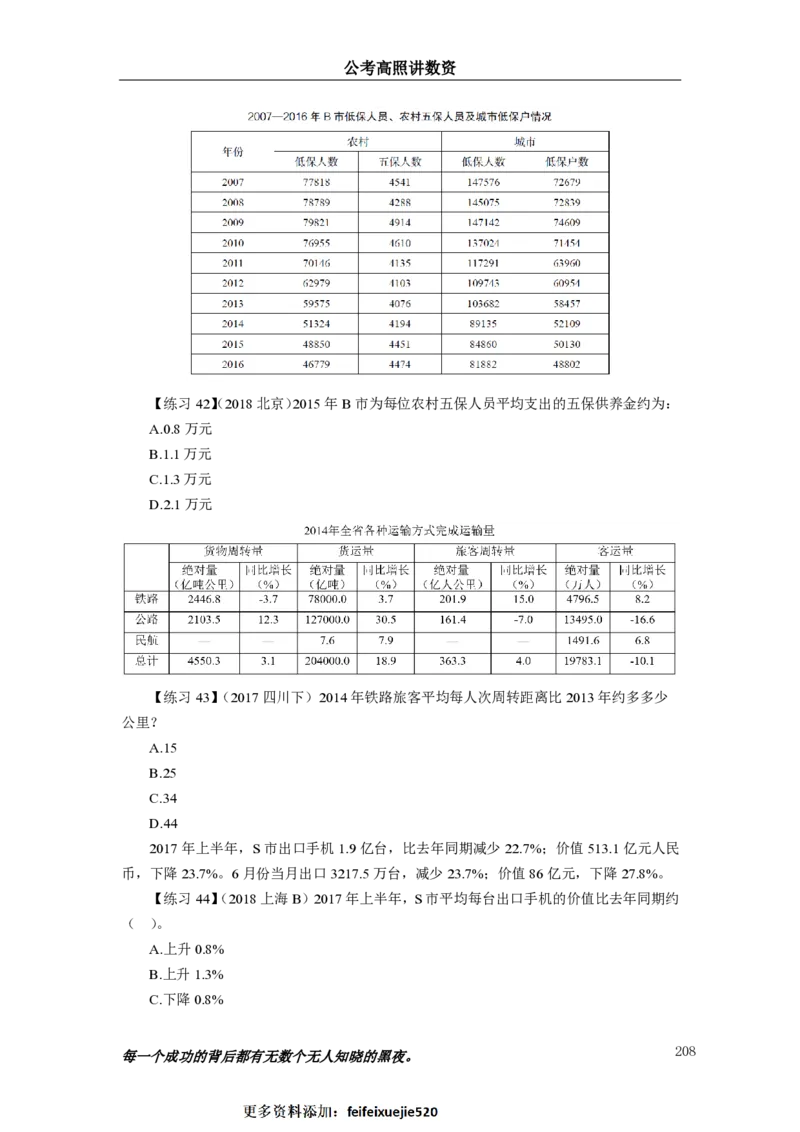 2024资料实战讲义-合订本_2026考公资料_超格合集_数资高照合集_刷题讲义合集高照数量资料刷题讲义_高照资料分析实战班讲义+题本