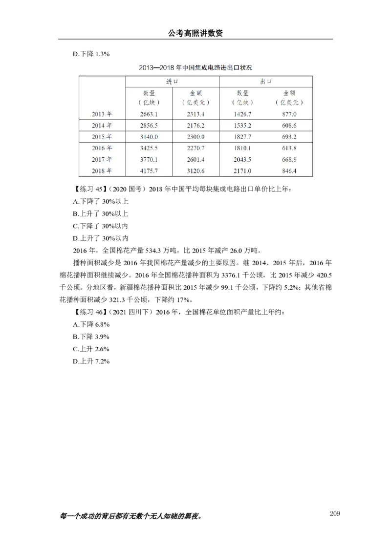 2024资料实战讲义-合订本_2026考公资料_超格合集_数资高照合集_刷题讲义合集高照数量资料刷题讲义_高照资料分析实战班讲义+题本