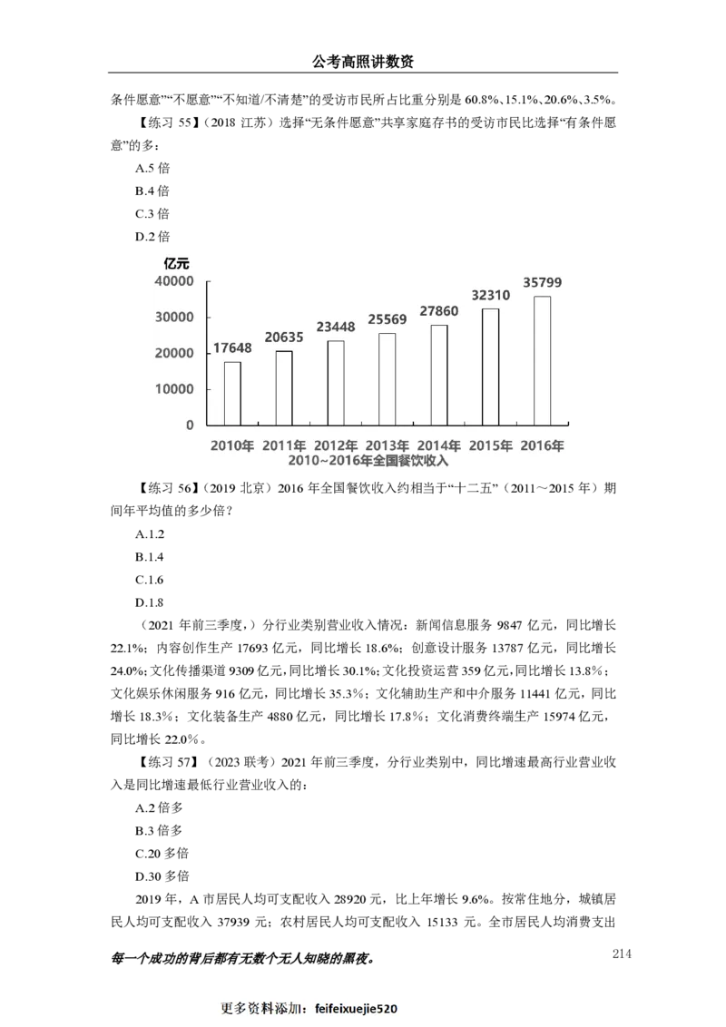 2024资料实战讲义-合订本_2026考公资料_超格合集_数资高照合集_刷题讲义合集高照数量资料刷题讲义_高照资料分析实战班讲义+题本