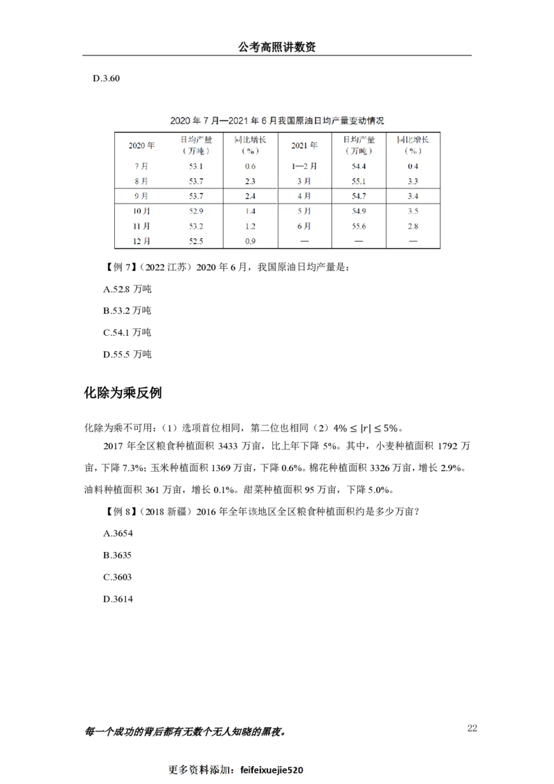 2024资料实战讲义-合订本_2026考公资料_超格合集_数资高照合集_刷题讲义合集高照数量资料刷题讲义_高照资料分析实战班讲义+题本