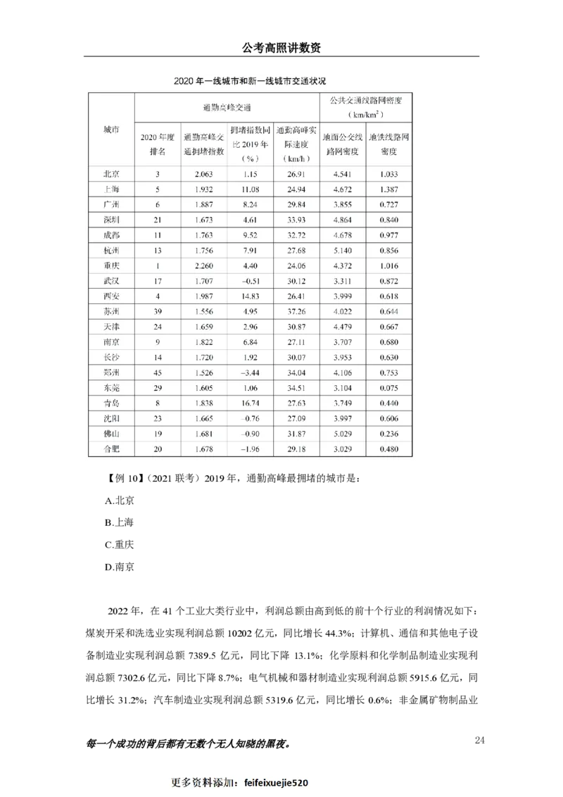 2024资料实战讲义-合订本_2026考公资料_超格合集_数资高照合集_刷题讲义合集高照数量资料刷题讲义_高照资料分析实战班讲义+题本
