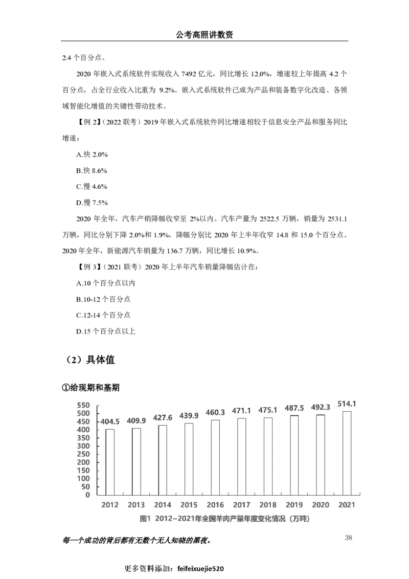 2024资料实战讲义-合订本_2026考公资料_超格合集_数资高照合集_刷题讲义合集高照数量资料刷题讲义_高照资料分析实战班讲义+题本