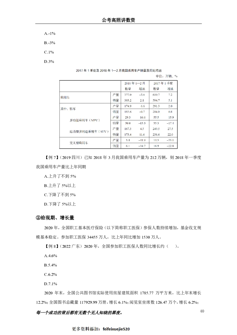 2024资料实战讲义-合订本_2026考公资料_超格合集_数资高照合集_刷题讲义合集高照数量资料刷题讲义_高照资料分析实战班讲义+题本
