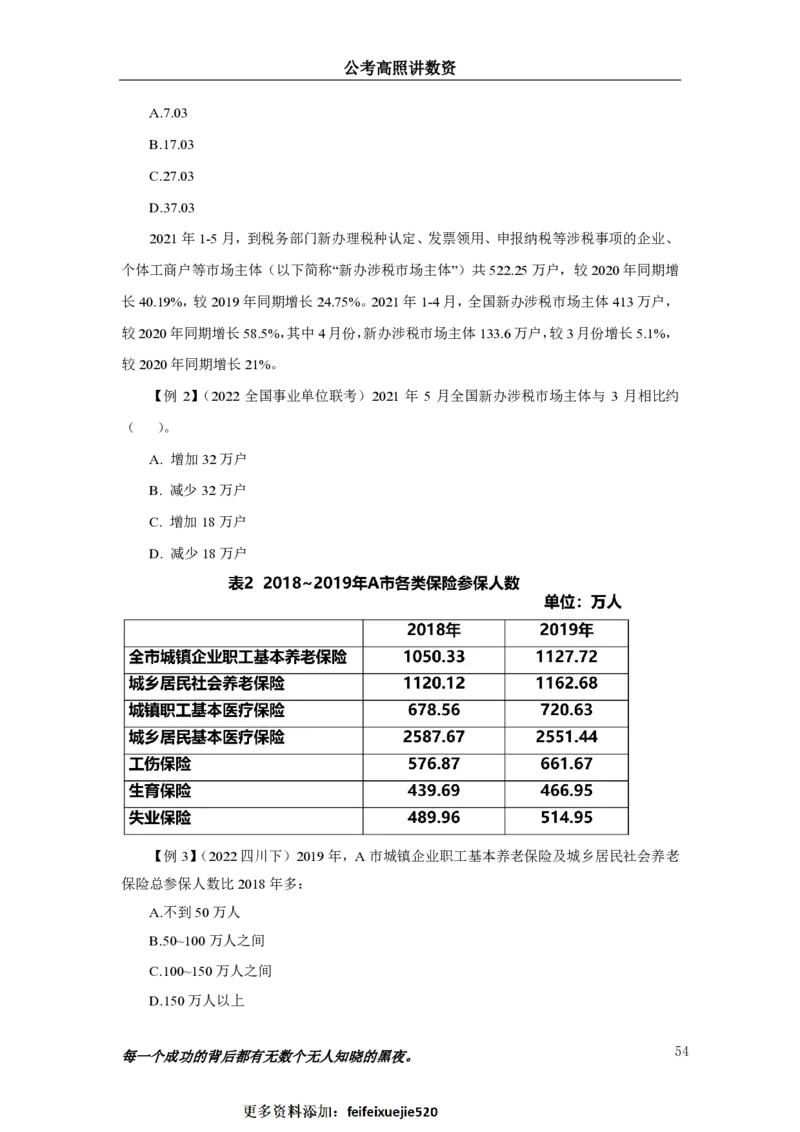 2024资料实战讲义-合订本_2026考公资料_超格合集_数资高照合集_刷题讲义合集高照数量资料刷题讲义_高照资料分析实战班讲义+题本