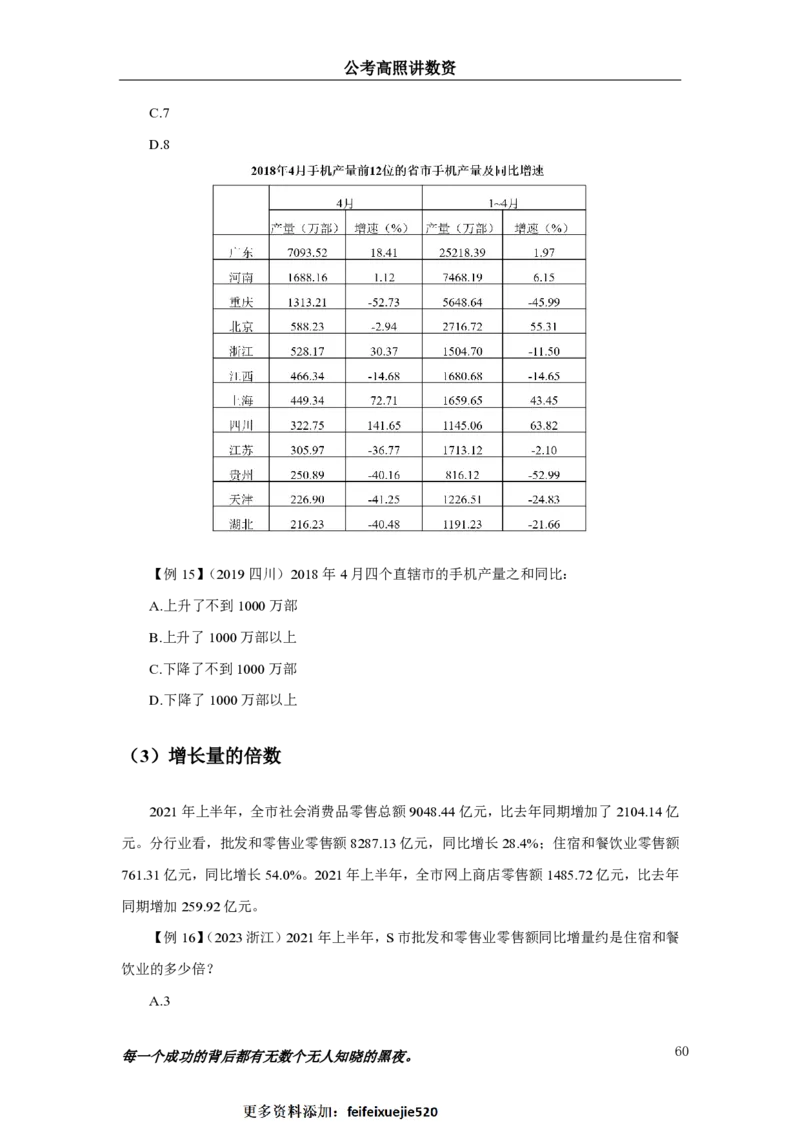 2024资料实战讲义-合订本_2026考公资料_超格合集_数资高照合集_刷题讲义合集高照数量资料刷题讲义_高照资料分析实战班讲义+题本