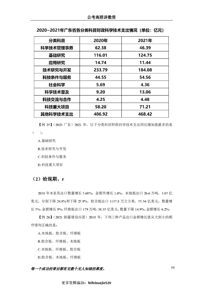 2024资料实战讲义-合订本_2026考公资料_超格合集_数资高照合集_刷题讲义合集高照数量资料刷题讲义_高照资料分析实战班讲义+题本