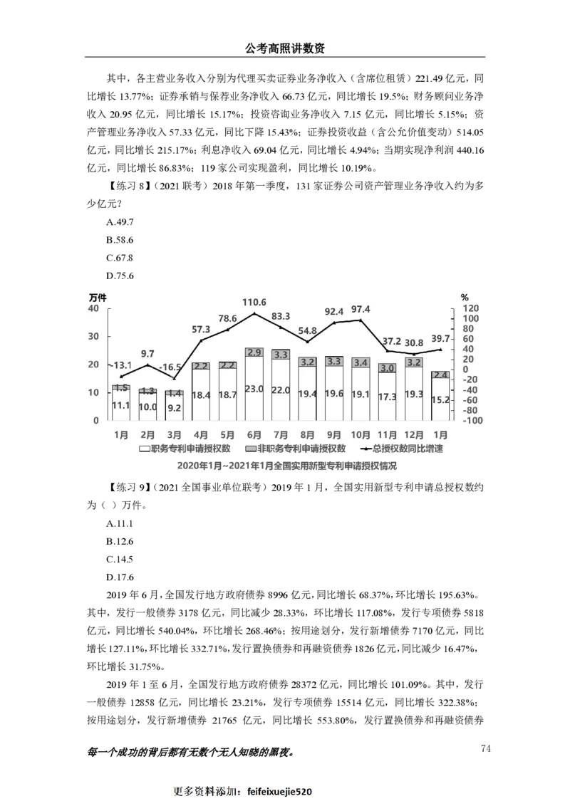 2024资料实战讲义-合订本_2026考公资料_超格合集_数资高照合集_刷题讲义合集高照数量资料刷题讲义_高照资料分析实战班讲义+题本
