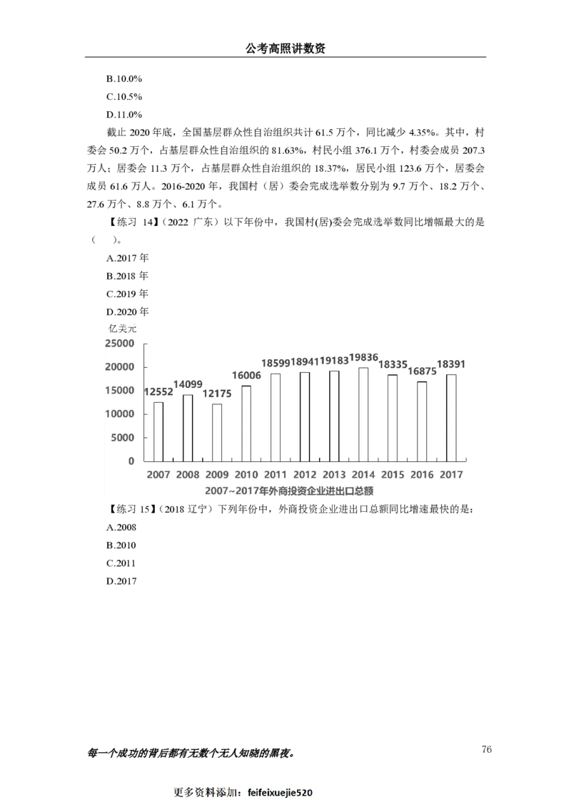 2024资料实战讲义-合订本_2026考公资料_超格合集_数资高照合集_刷题讲义合集高照数量资料刷题讲义_高照资料分析实战班讲义+题本