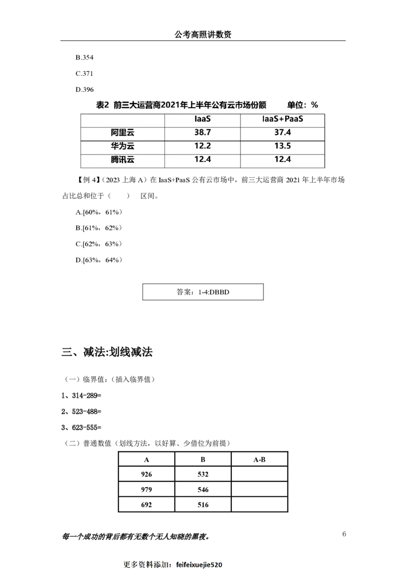 2024资料实战讲义-合订本_2026考公资料_超格合集_数资高照合集_刷题讲义合集高照数量资料刷题讲义_高照资料分析实战班讲义+题本