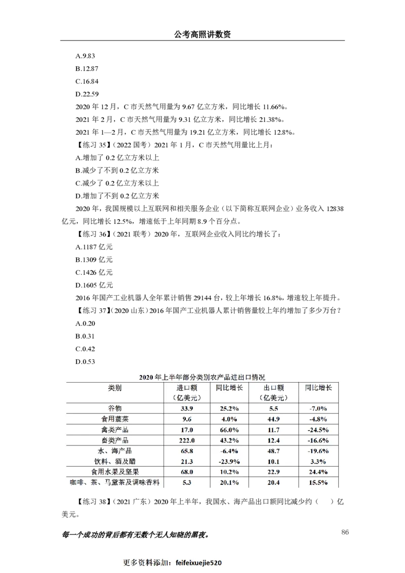2024资料实战讲义-合订本_2026考公资料_超格合集_数资高照合集_刷题讲义合集高照数量资料刷题讲义_高照资料分析实战班讲义+题本