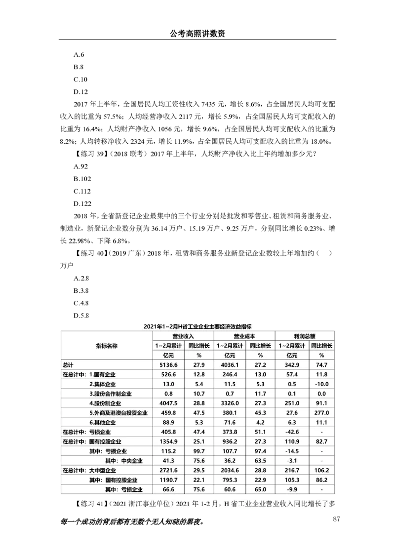 2024资料实战讲义-合订本_2026考公资料_超格合集_数资高照合集_刷题讲义合集高照数量资料刷题讲义_高照资料分析实战班讲义+题本