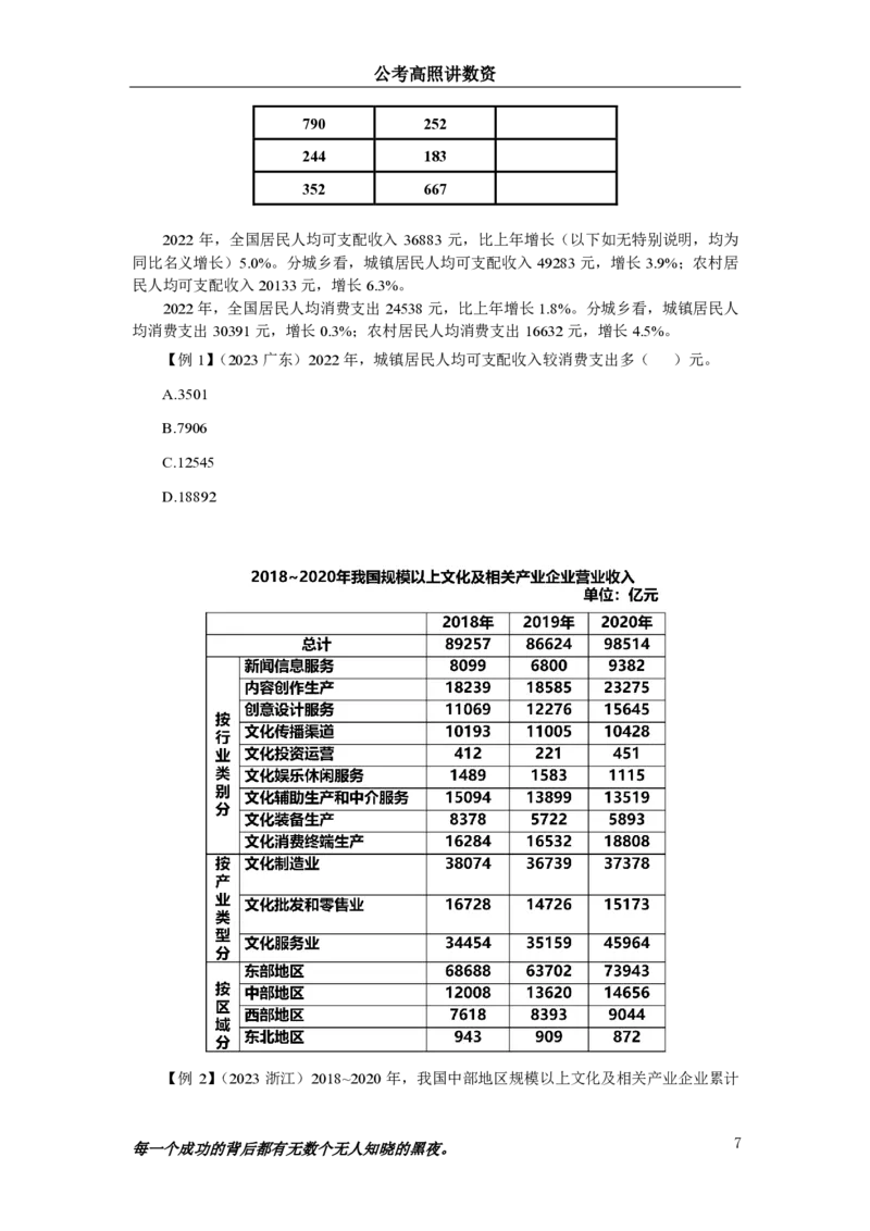 2024资料实战讲义-合订本_2026考公资料_超格合集_数资高照合集_刷题讲义合集高照数量资料刷题讲义_高照资料分析实战班讲义+题本