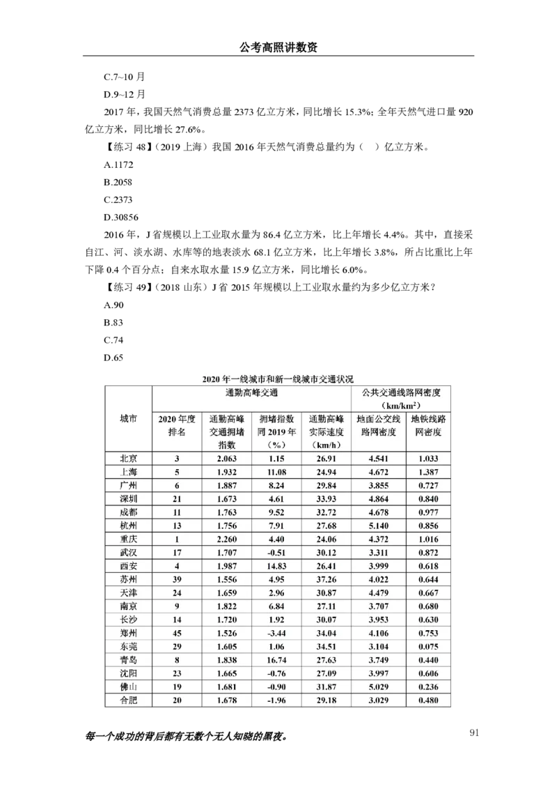 2024资料实战讲义-合订本_2026考公资料_超格合集_数资高照合集_刷题讲义合集高照数量资料刷题讲义_高照资料分析实战班讲义+题本