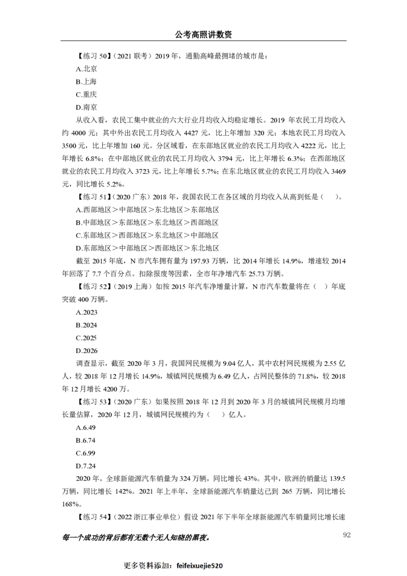 2024资料实战讲义-合订本_2026考公资料_超格合集_数资高照合集_刷题讲义合集高照数量资料刷题讲义_高照资料分析实战班讲义+题本