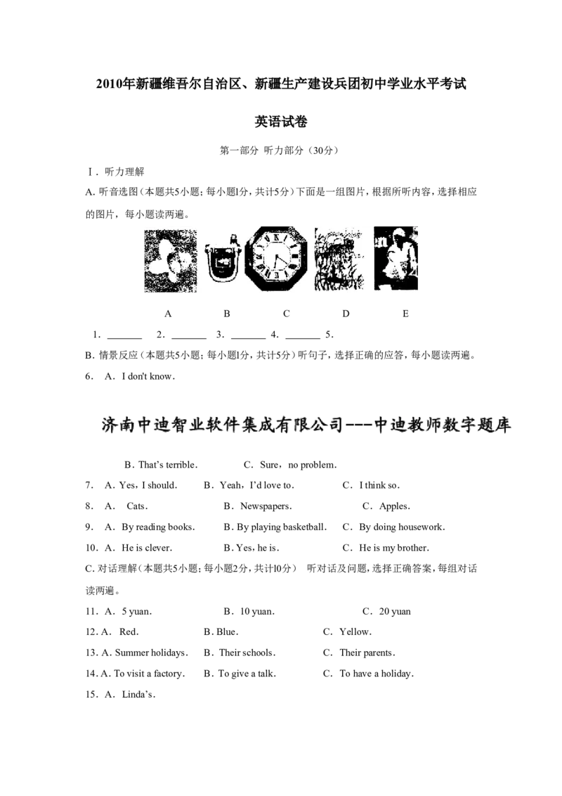 2010年新疆自治区及兵团中考英语试题及答案_中考真题_3.英语中考真题2015-2024年_地区卷_新疆_新疆建设兵团英语10-22