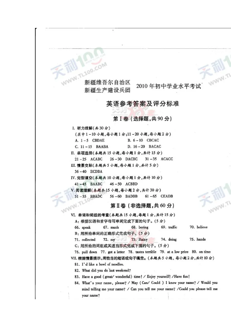 2010年新疆自治区及兵团中考英语试题及答案_中考真题_3.英语中考真题2015-2024年_地区卷_新疆_新疆建设兵团英语10-22