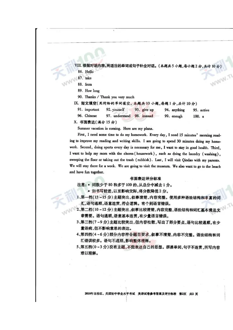 2010年新疆自治区及兵团中考英语试题及答案_中考真题_3.英语中考真题2015-2024年_地区卷_新疆_新疆建设兵团英语10-22