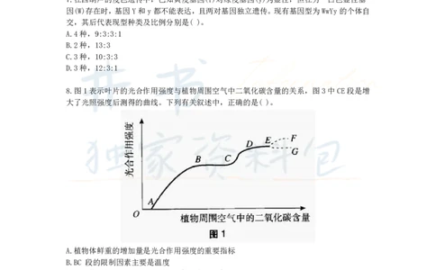 井书&middot;独家资料包教师资格证《（高中）生物》考前模拟卷（独家整理）_教资_初高中2026教资_25下教师资格证_科三高中各科资料汇总_井书&middot;独家资料包高中各科资料汇总
