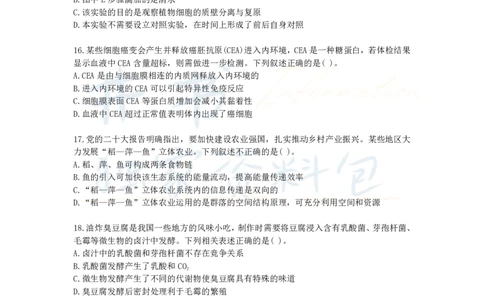 井书&middot;独家资料包教师资格证《（高中）生物》考前模拟卷（独家整理）_教资_初高中2026教资_25下教师资格证_科三高中各科资料汇总_井书&middot;独家资料包高中各科资料汇总