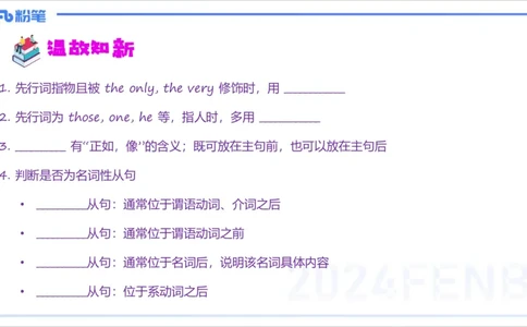 1.12晚-理论精讲-句法3-李婉君_4-教培资料-26年最新资料-同步更新_科一科二电子资料合集中小幼（笔记真题知识点汇总等）文件多，按需保存_各机构笔记合集（中小幼）推荐_讲义