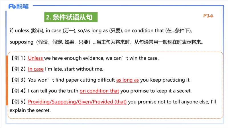 1.12晚-理论精讲-句法3-李婉君_4-教培资料-26年最新资料-同步更新_科一科二电子资料合集中小幼（笔记真题知识点汇总等）文件多，按需保存_各机构笔记合集（中小幼）推荐_讲义