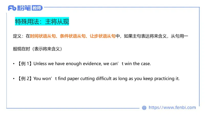 1.12晚-理论精讲-句法3-李婉君_4-教培资料-26年最新资料-同步更新_科一科二电子资料合集中小幼（笔记真题知识点汇总等）文件多，按需保存_各机构笔记合集（中小幼）推荐_讲义