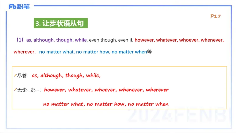 1.12晚-理论精讲-句法3-李婉君_4-教培资料-26年最新资料-同步更新_科一科二电子资料合集中小幼（笔记真题知识点汇总等）文件多，按需保存_各机构笔记合集（中小幼）推荐_讲义