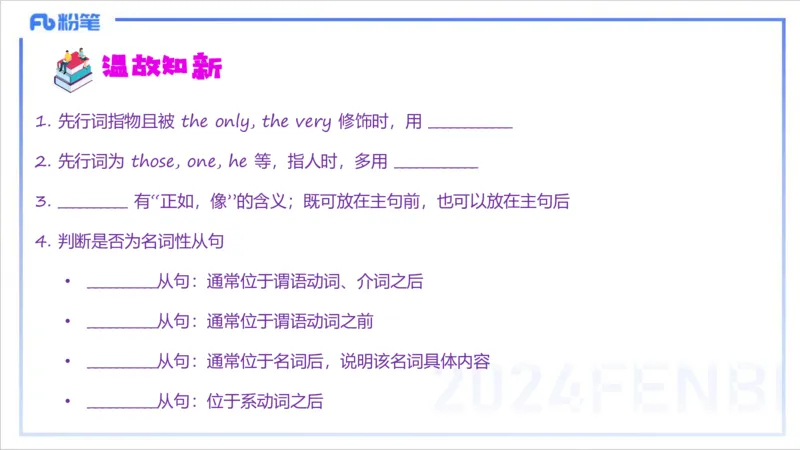 1.12晚-理论精讲-句法3-李婉君_4-教培资料-26年最新资料-同步更新_科一科二电子资料合集中小幼（笔记真题知识点汇总等）文件多，按需保存_各机构笔记合集（中小幼）推荐_讲义