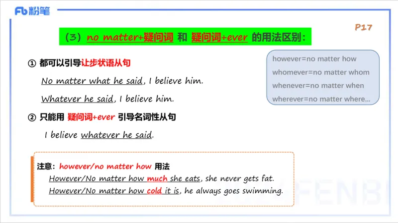 1.12晚-理论精讲-句法3-李婉君_4-教培资料-26年最新资料-同步更新_科一科二电子资料合集中小幼（笔记真题知识点汇总等）文件多，按需保存_各机构笔记合集（中小幼）推荐_讲义