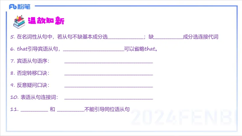 1.12晚-理论精讲-句法3-李婉君_4-教培资料-26年最新资料-同步更新_科一科二电子资料合集中小幼（笔记真题知识点汇总等）文件多，按需保存_各机构笔记合集（中小幼）推荐_讲义