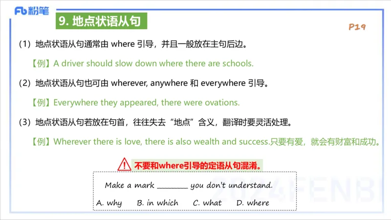 1.12晚-理论精讲-句法3-李婉君_4-教培资料-26年最新资料-同步更新_科一科二电子资料合集中小幼（笔记真题知识点汇总等）文件多，按需保存_各机构笔记合集（中小幼）推荐_讲义