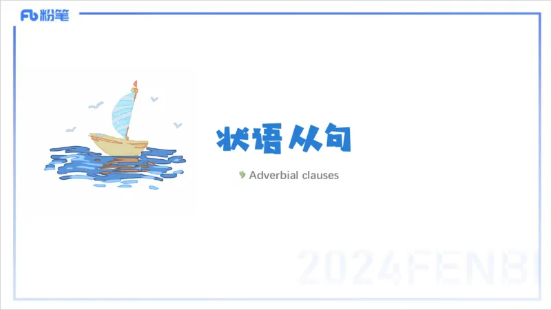 1.12晚-理论精讲-句法3-李婉君_4-教培资料-26年最新资料-同步更新_科一科二电子资料合集中小幼（笔记真题知识点汇总等）文件多，按需保存_各机构笔记合集（中小幼）推荐_讲义