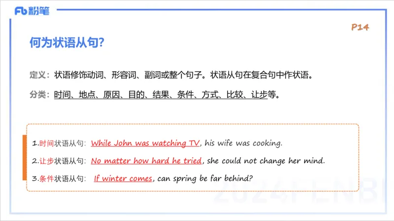 1.12晚-理论精讲-句法3-李婉君_4-教培资料-26年最新资料-同步更新_科一科二电子资料合集中小幼（笔记真题知识点汇总等）文件多，按需保存_各机构笔记合集（中小幼）推荐_讲义