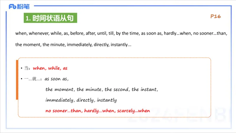 1.12晚-理论精讲-句法3-李婉君_4-教培资料-26年最新资料-同步更新_科一科二电子资料合集中小幼（笔记真题知识点汇总等）文件多，按需保存_各机构笔记合集（中小幼）推荐_讲义