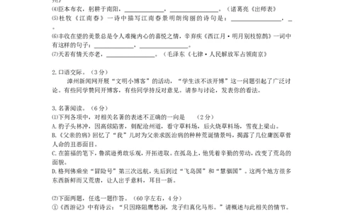 2011年福建省漳州市中考语文真题_中考真题_1.语文中考真题2015-2024年_地区卷_福建省_福建中考语文08-22