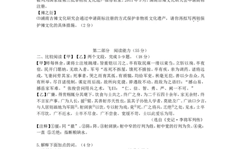 2011年福建省漳州市中考语文真题_中考真题_1.语文中考真题2015-2024年_地区卷_福建省_福建中考语文08-22