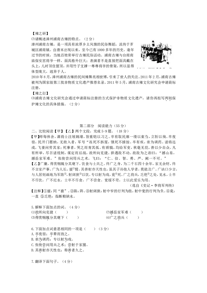 2011年福建省漳州市中考语文真题_中考真题_1.语文中考真题2015-2024年_地区卷_福建省_福建中考语文08-22