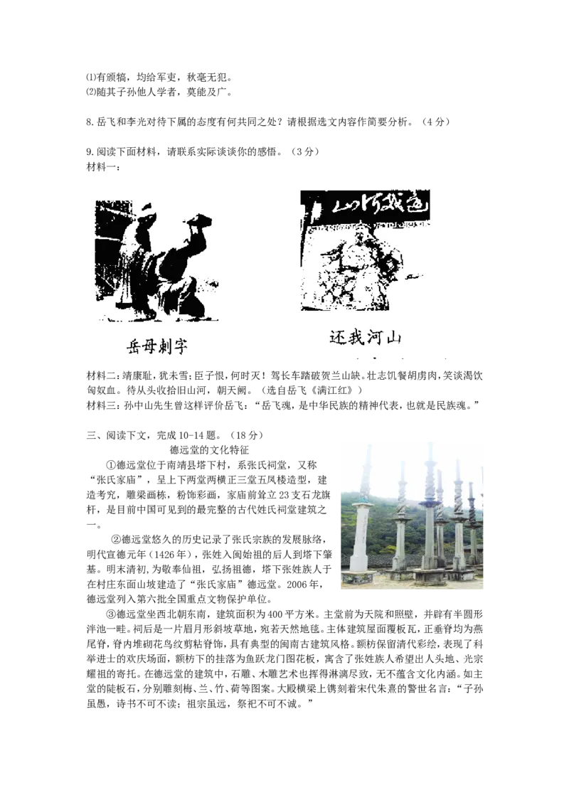 2011年福建省漳州市中考语文真题_中考真题_1.语文中考真题2015-2024年_地区卷_福建省_福建中考语文08-22