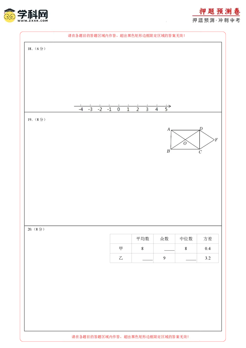 2024年中考押题预测卷01（南京卷）-数学（答题卡）A4_2数学总复习_赠送：2024中考模拟题数学_押题预测_2024年中考押题预测卷01（南京卷）-数学（含考试版、全解全析、参考答案、答题卡）