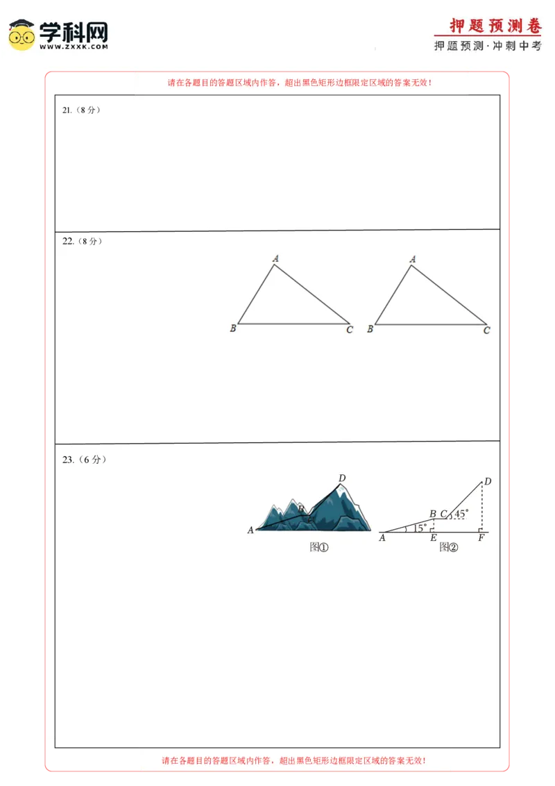2024年中考押题预测卷01（南京卷）-数学（答题卡）A4_2数学总复习_赠送：2024中考模拟题数学_押题预测_2024年中考押题预测卷01（南京卷）-数学（含考试版、全解全析、参考答案、答题卡）