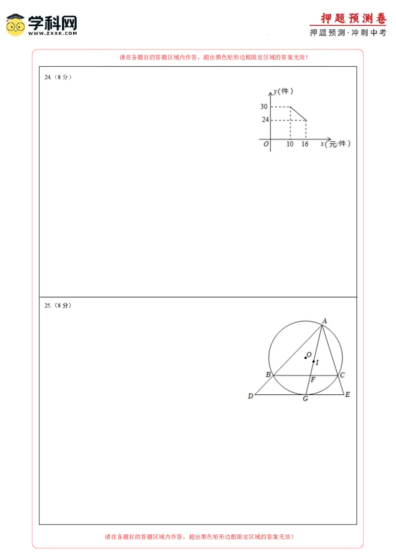 2024年中考押题预测卷01（南京卷）-数学（答题卡）A4_2数学总复习_赠送：2024中考模拟题数学_押题预测_2024年中考押题预测卷01（南京卷）-数学（含考试版、全解全析、参考答案、答题卡）