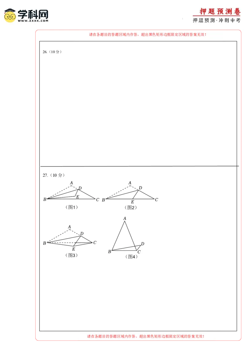 2024年中考押题预测卷01（南京卷）-数学（答题卡）A4_2数学总复习_赠送：2024中考模拟题数学_押题预测_2024年中考押题预测卷01（南京卷）-数学（含考试版、全解全析、参考答案、答题卡）