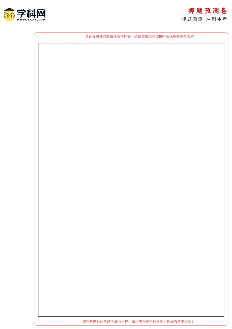 2024年中考押题预测卷01（南京卷）-数学（答题卡）A4_2数学总复习_赠送：2024中考模拟题数学_押题预测_2024年中考押题预测卷01（南京卷）-数学（含考试版、全解全析、参考答案、答题卡）