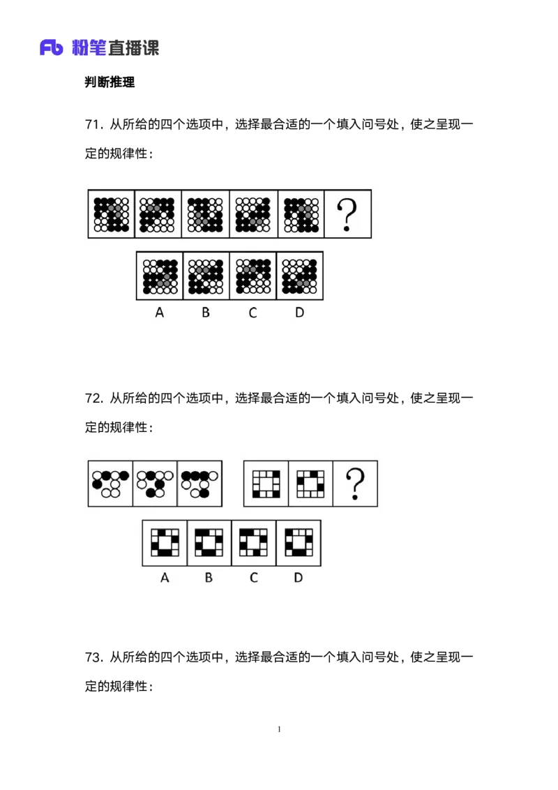 2025国考第十四季行测模考大赛讲义-判断_2026考公资料_（10）粉笔_2025粉笔国考省考980（课＋笔记）_粉笔980（25多省）_02025年国考模考解析_2025国考模考解析14季_讲义