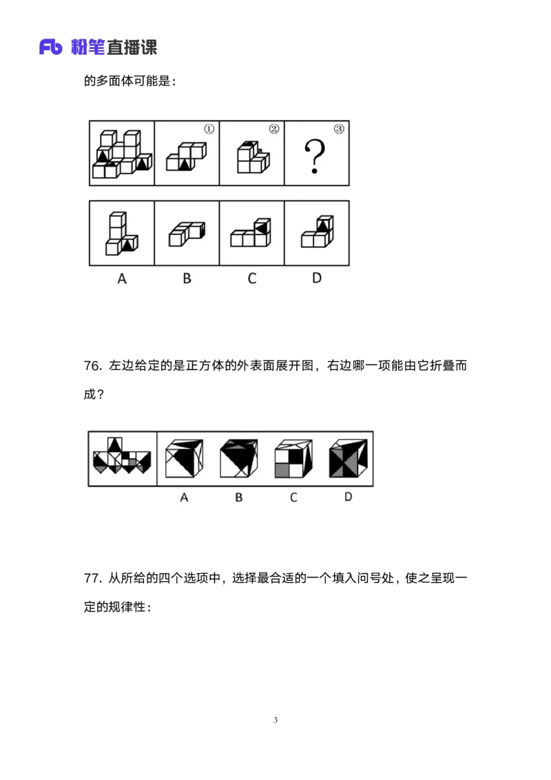 2025国考第十四季行测模考大赛讲义-判断_2026考公资料_（10）粉笔_2025粉笔国考省考980（课＋笔记）_粉笔980（25多省）_02025年国考模考解析_2025国考模考解析14季_讲义