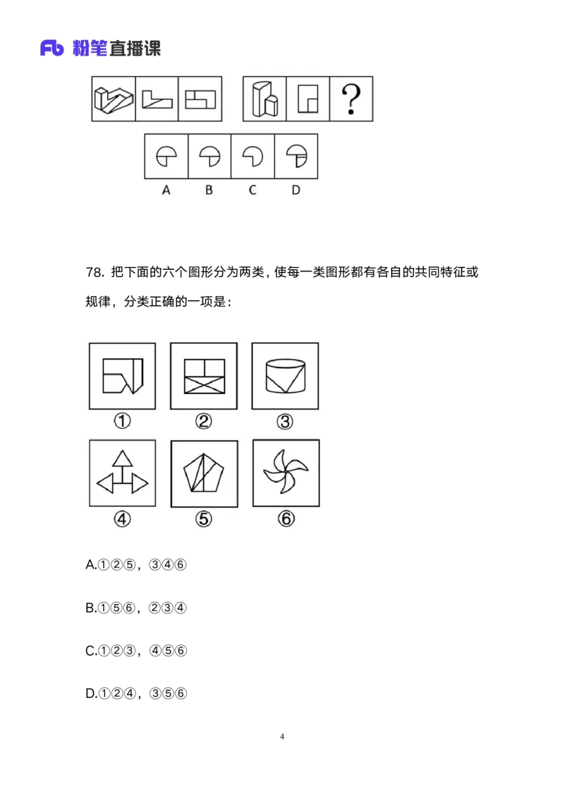 2025国考第十四季行测模考大赛讲义-判断_2026考公资料_（10）粉笔_2025粉笔国考省考980（课＋笔记）_粉笔980（25多省）_02025年国考模考解析_2025国考模考解析14季_讲义