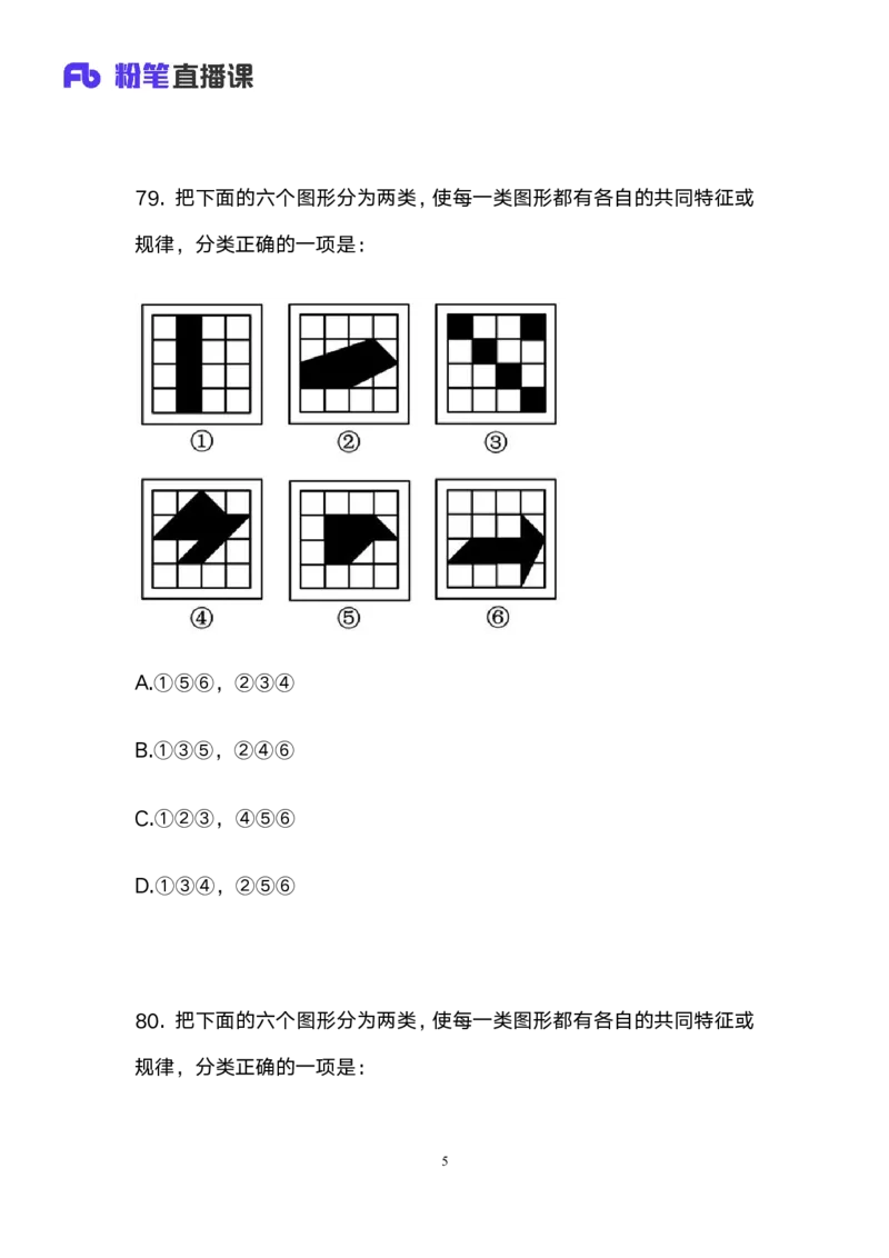 2025国考第十四季行测模考大赛讲义-判断_2026考公资料_（10）粉笔_2025粉笔国考省考980（课＋笔记）_粉笔980（25多省）_02025年国考模考解析_2025国考模考解析14季_讲义