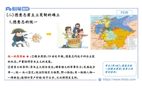 1.27上午-2024年上半年教师资格证考试&middot;历史学科-理论精讲-世界近代史（四）-李子园_4-教培资料-26年最新资料-同步更新_各机构笔记合集（中小幼）推荐_01西米合集_24上半年系统班