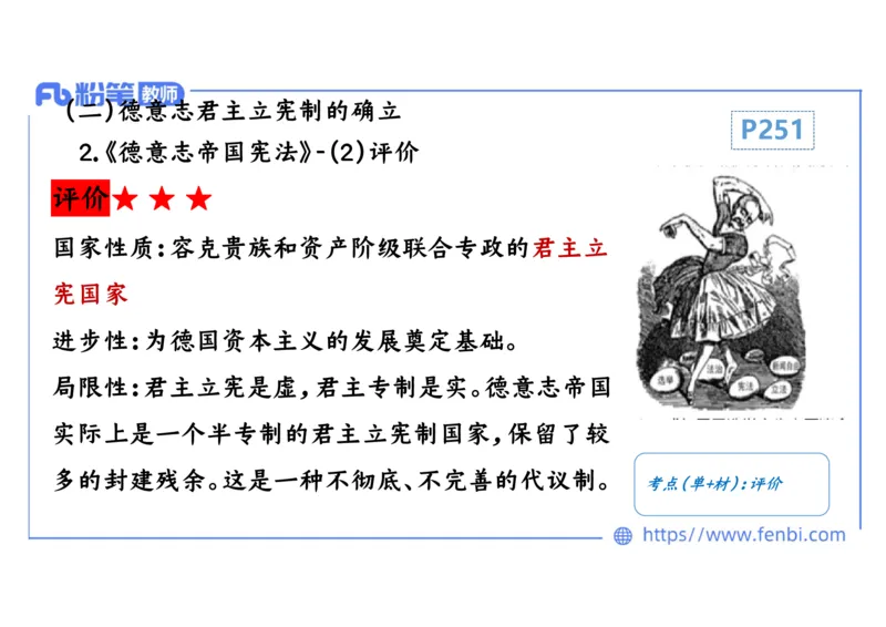 1.27上午-2024年上半年教师资格证考试&middot;历史学科-理论精讲-世界近代史（四）-李子园_4-教培资料-26年最新资料-同步更新_各机构笔记合集（中小幼）推荐_01西米合集_24上半年系统班