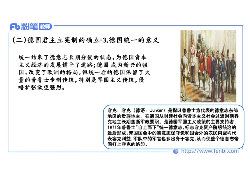 1.27上午-2024年上半年教师资格证考试&middot;历史学科-理论精讲-世界近代史（四）-李子园_4-教培资料-26年最新资料-同步更新_各机构笔记合集（中小幼）推荐_01西米合集_24上半年系统班